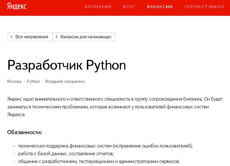 Яндекс ищет Python-разработчиков